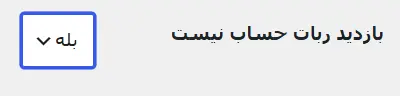 حذف بازدید ربات‌ها