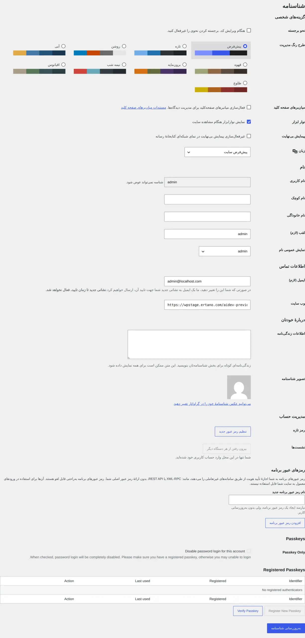 بخش ثبت و مدیریت کلید ورود در صفحه شناسنامه کاربر وردپرس