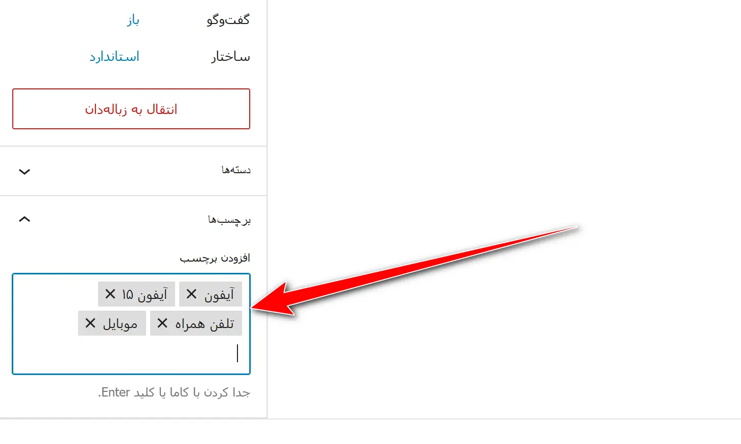 نحوه استفاده از برچسب در نوشته‌ها