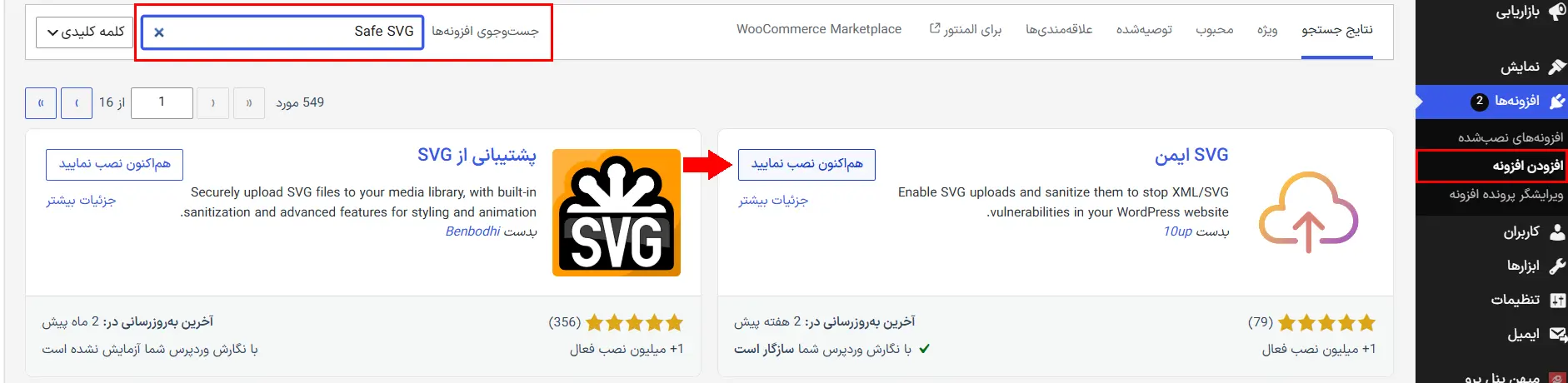 نصب افزونه Safe SVG