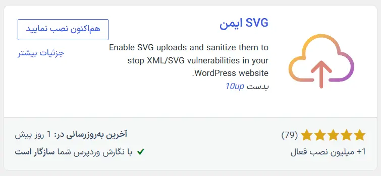 نصب و فعال‌کردن افزونه Safe SVG