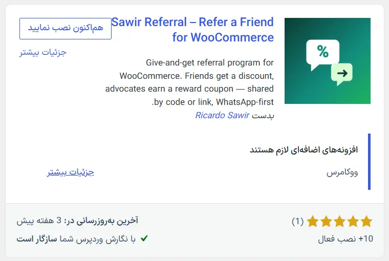 نصب و راه‌اندازی Sawir Referral