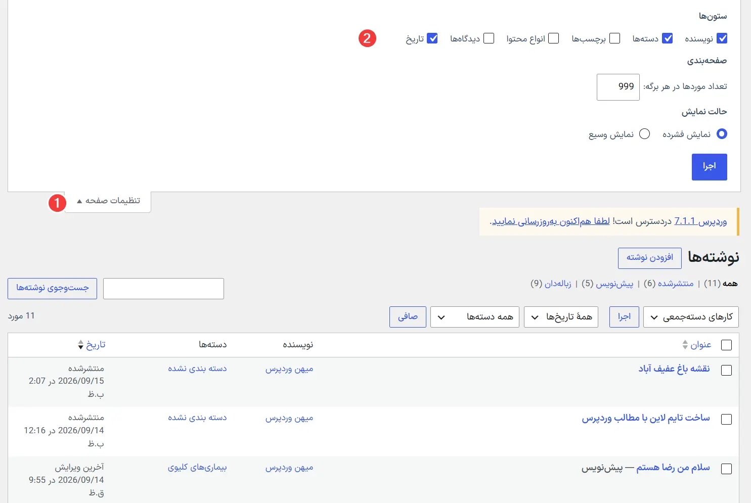 مدیریت ستون‌های نوشته‌ها با خود وردپرس