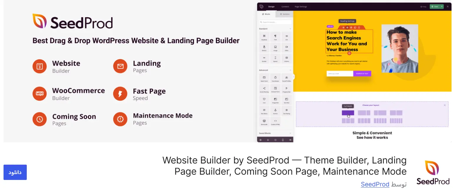 افزونه SeedProd