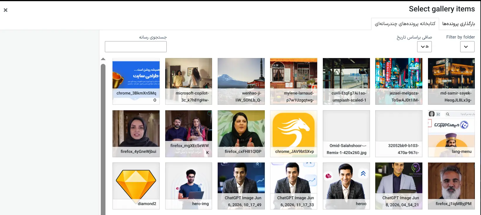 انتخاب تصاویر گالری از کتابخانه رسانه وردپرس