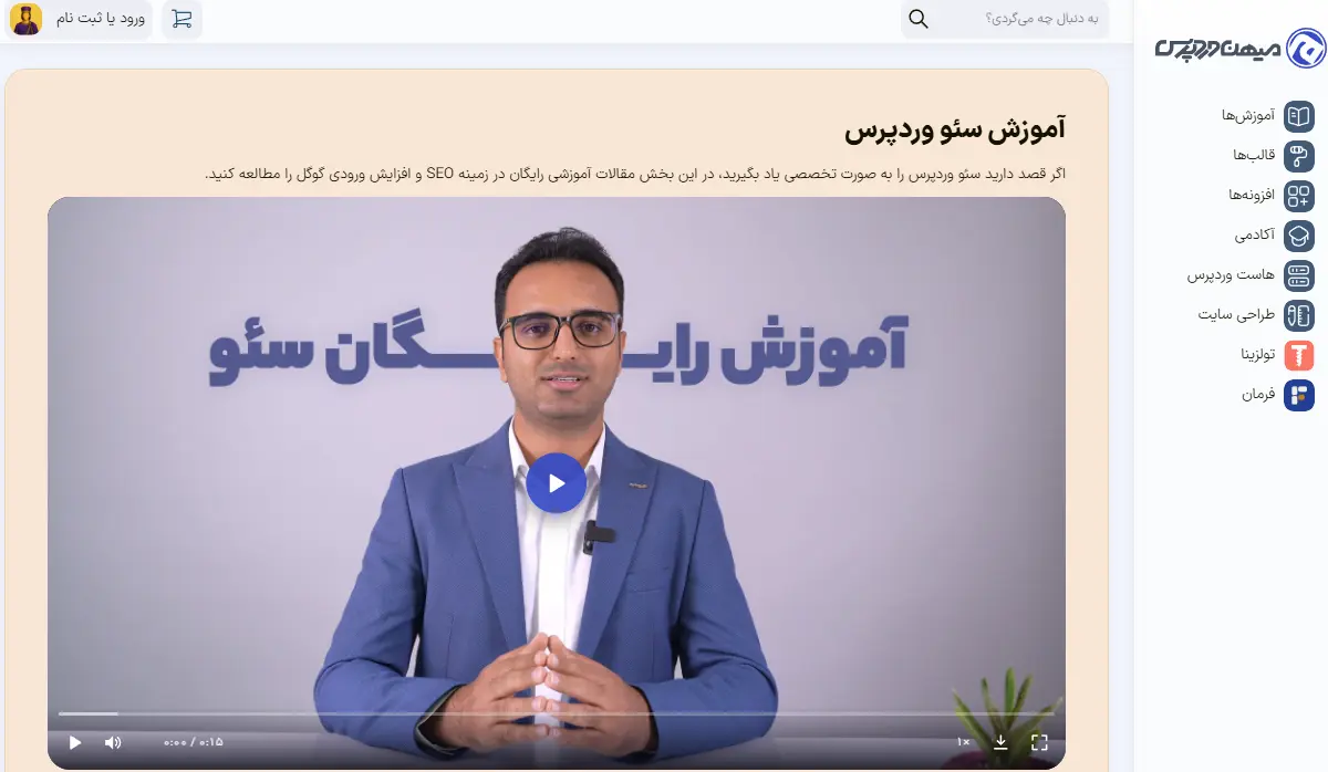 دوره رایگان آموزش سئو