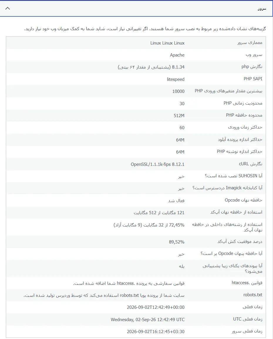 مشاهده نسخه PHP و مشخصات وب‌سرور