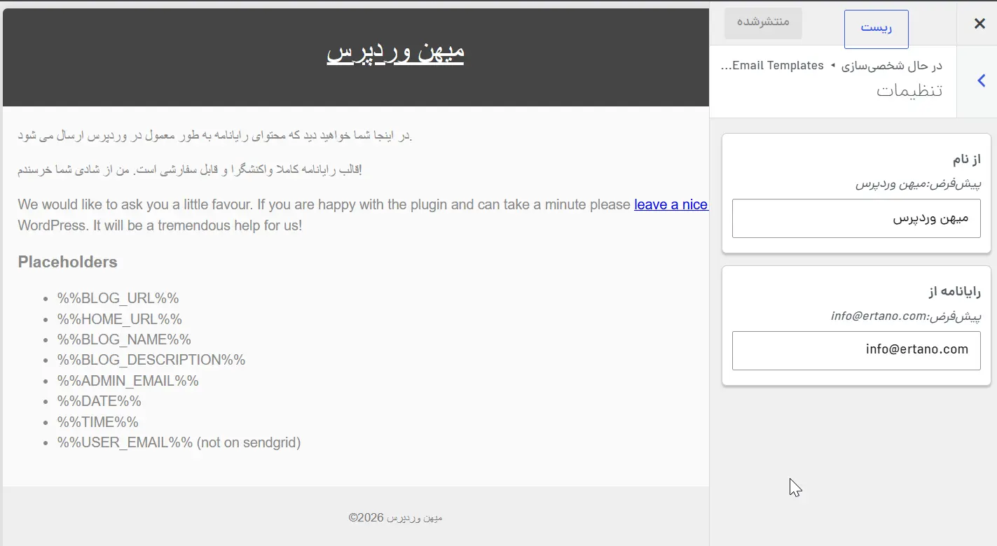 تنظیم نام و آدرس ایمیل فرستنده