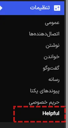 مکان تنظیمات افزونه Was This Helpful?