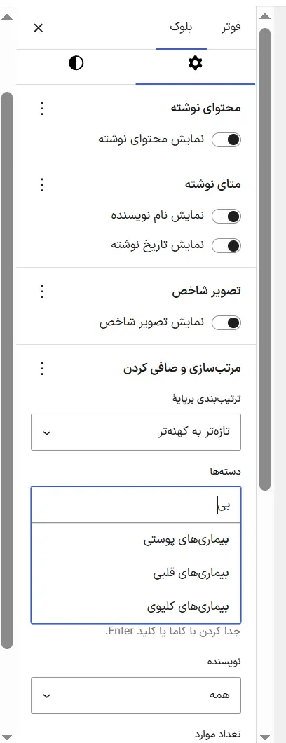 انتخاب دسته، تعداد مطالب و ترتیب نمایش