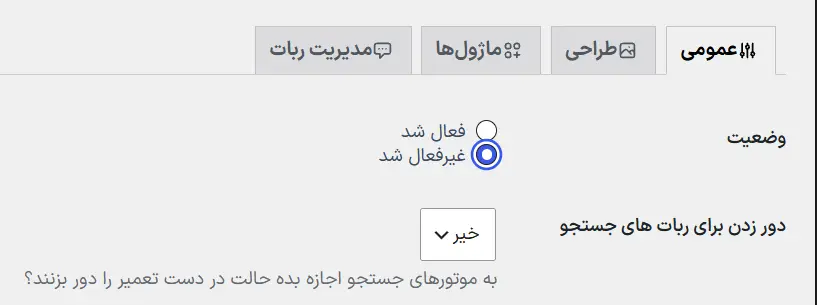 غیرفعال کردن حالت تعمیر