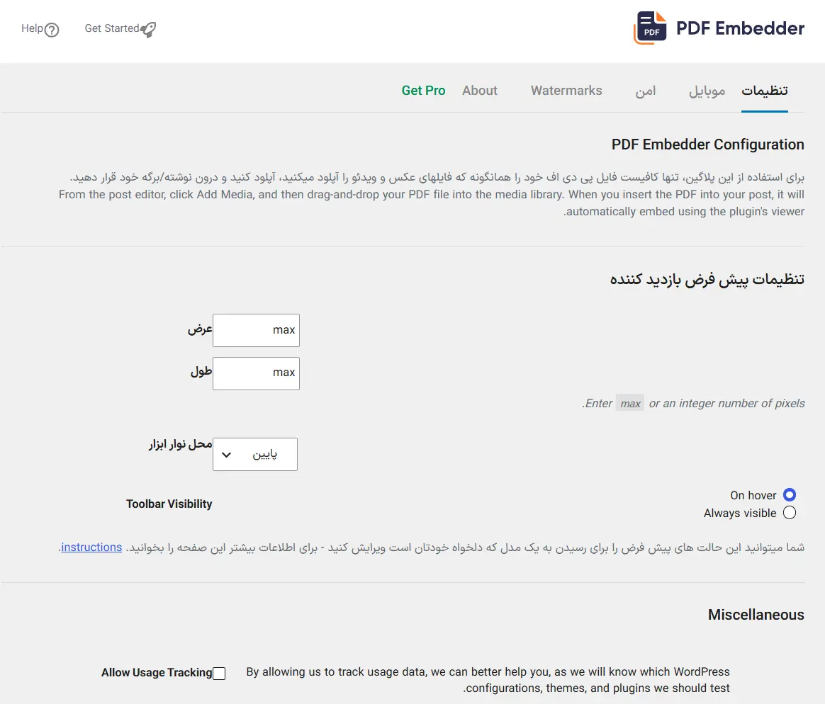 تنظیمات افزونه PDF Embedder