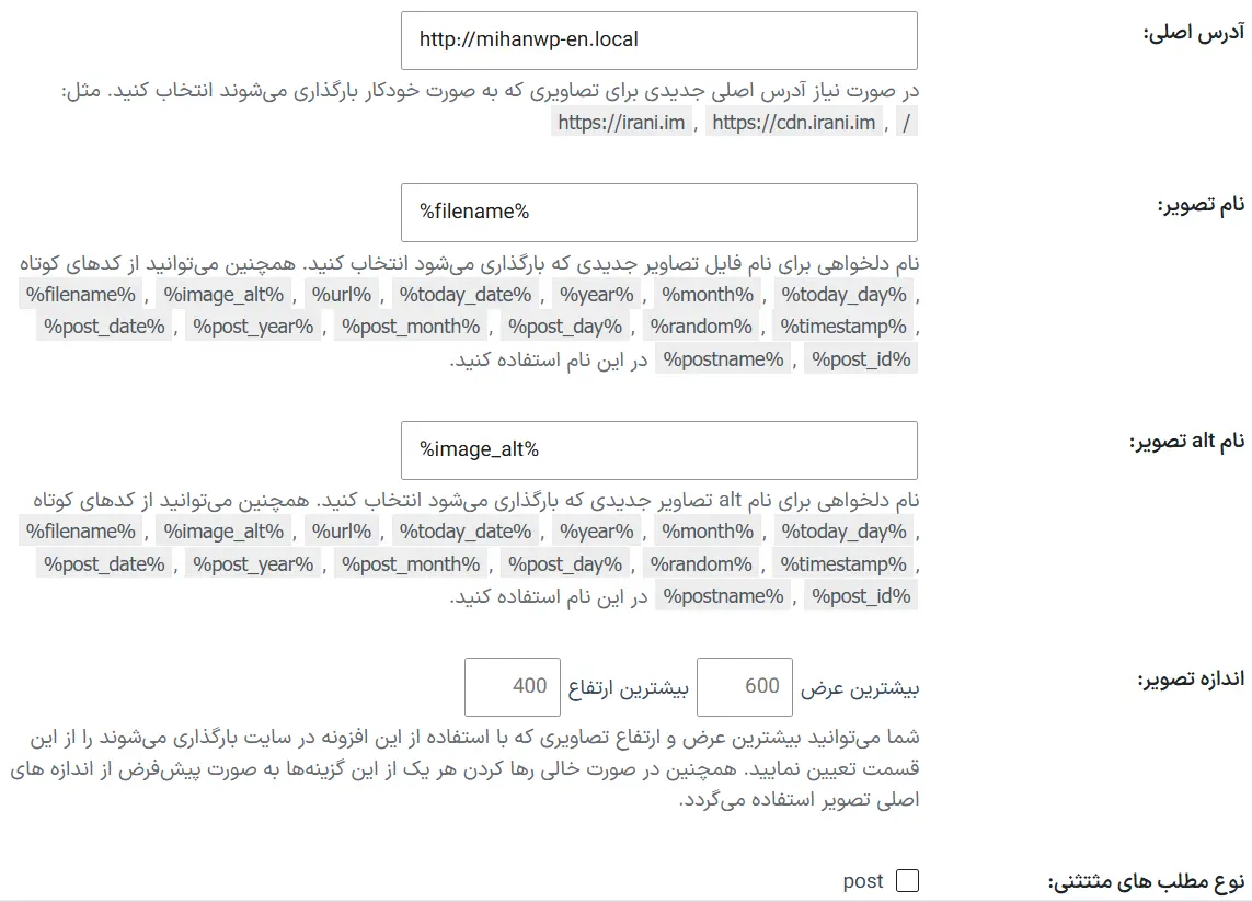 تنظیمات افزونه Auto Upload Images