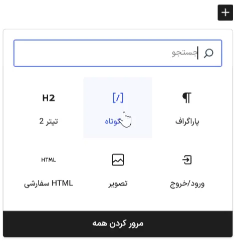 قرار دادن اسلایدر در ویرایشگر بلوکی