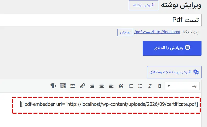 نمایش فایل PDF در ویرایشگر کلاسیک