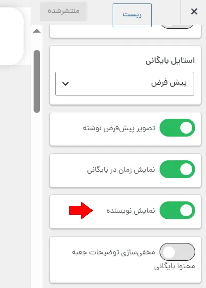 غیر فعال کردن گزینه نمایش نام نویسنده