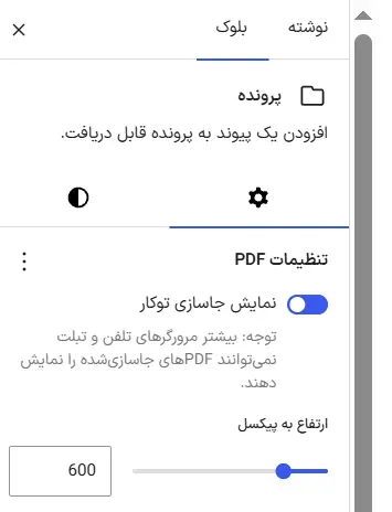 فعال کردن نمایش فایل داخل صفحه