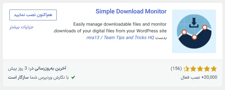 نصب افزونه رایگان Simple Download Monitor