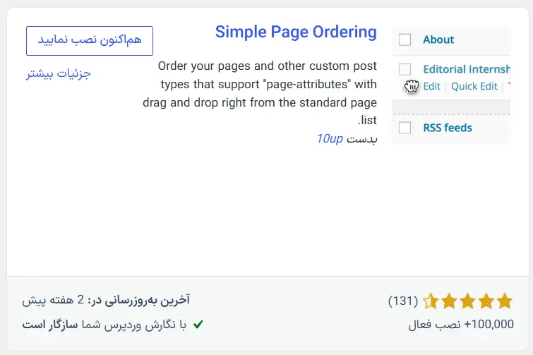 افزونه Simple Page Ordering