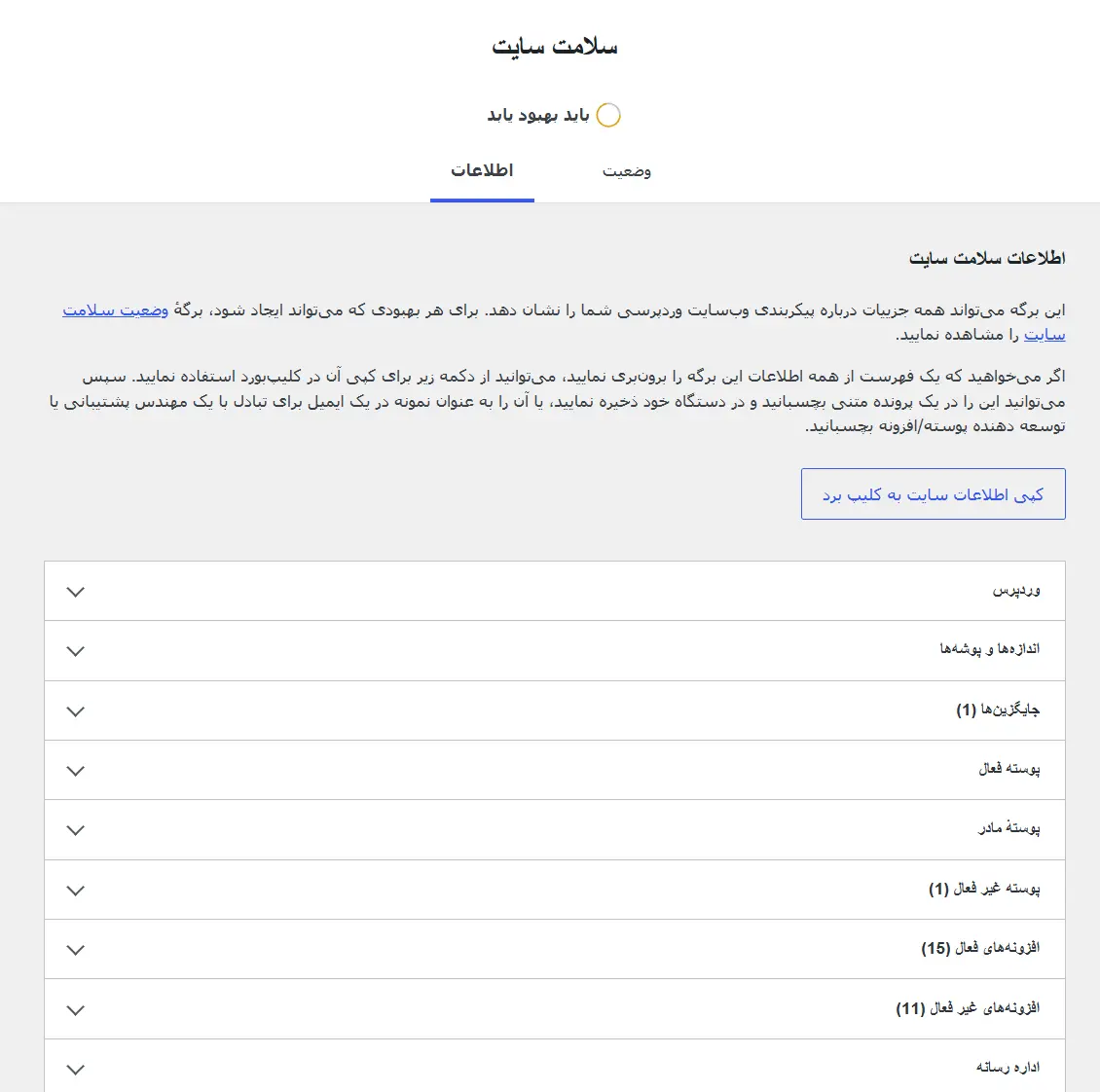 تب اطلاعات سلامت سایت