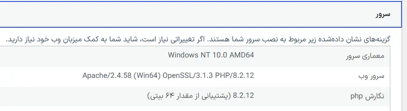 بررسی نسخه PHP سایت