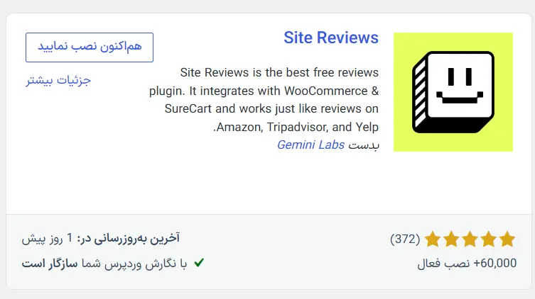 افزونه Site Reviews