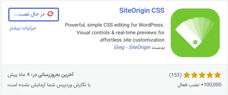 نصب و فعال‌سازی SiteOrigin CSS