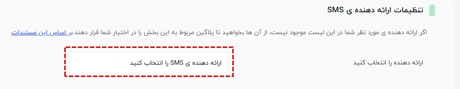 تنظیمات ثبت نام با شماره موبایل در وردپرس