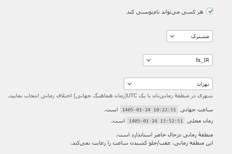 تعویض زبان وردپرس
