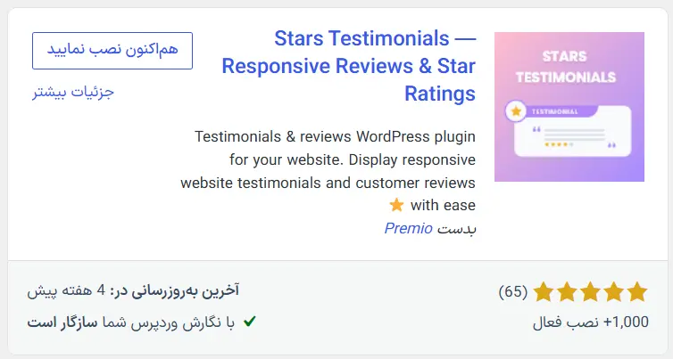 افزونه Stars Testimonials