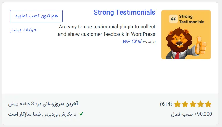 افزونه Strong Testimonials