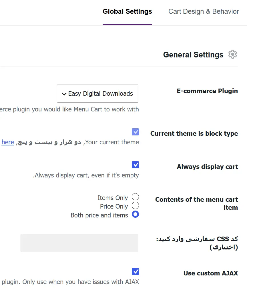 تنظیم ظاهر و رفتار سبد خرید در منو