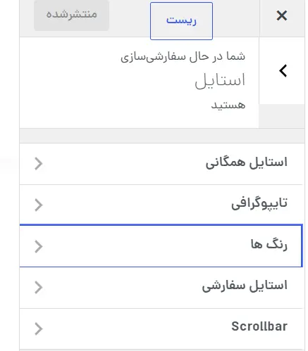 سفارشی‌سازی قالب اهورا