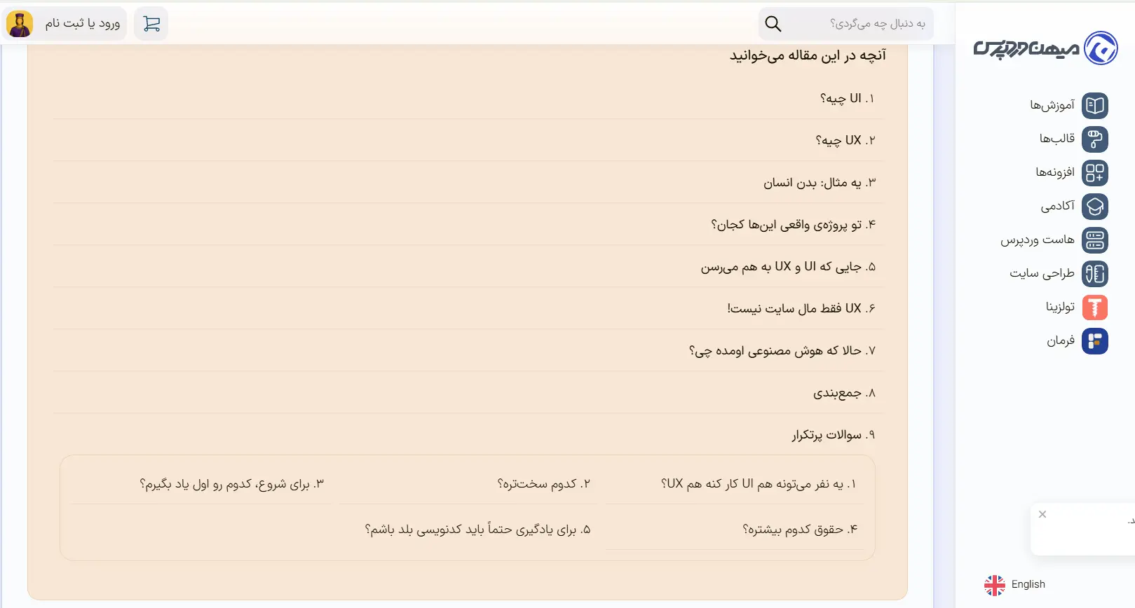 فهرست مطالب یکی از مقالات آموزشی میهن وردپرس