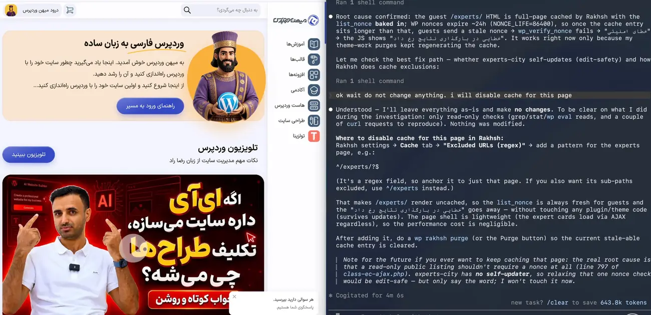 صفحه ویرایشگر هوش مصنوعی و نمایش قسمت بدون ریسپانسیو میهن وردپرس