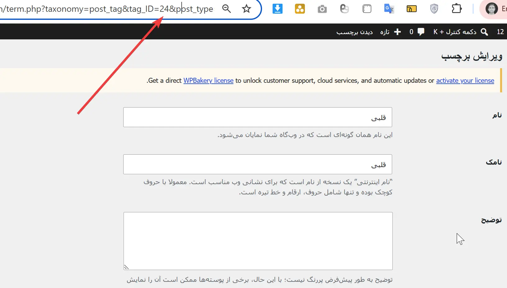 پیدا کردن آیدی برچسب در وردپرس