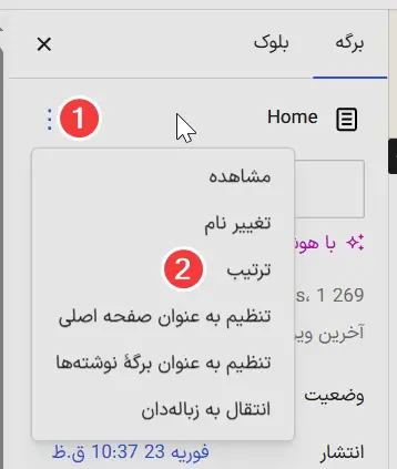 ترتیب نمایش برگه‌ها در پنل مدیریت وردپرس بدون افزونه