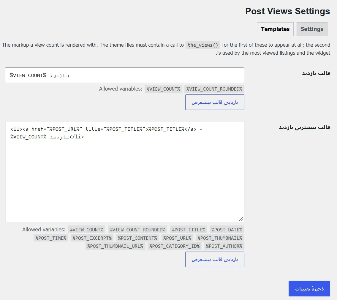 نمایش تعداد بازدید پست وردپرس با افزونه رایگان WP-PostViews