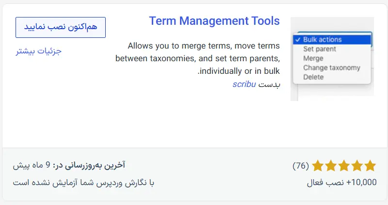 افزونهTerm Management Tools