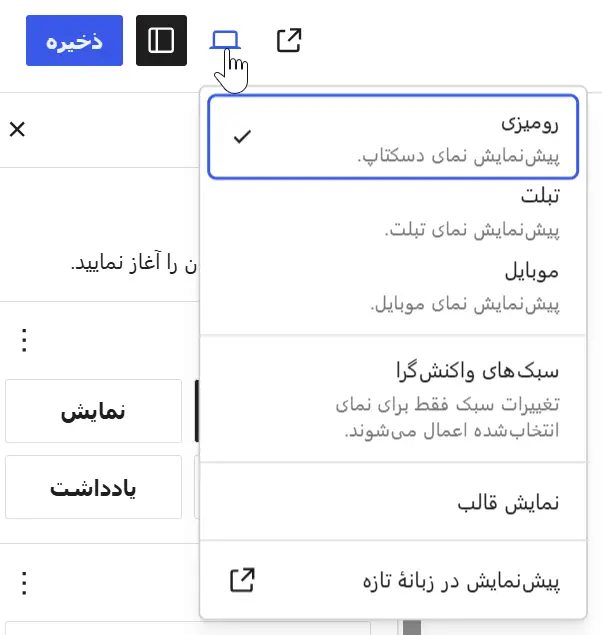 پیش‌نمایش موبایل و تبلت در وردپرس