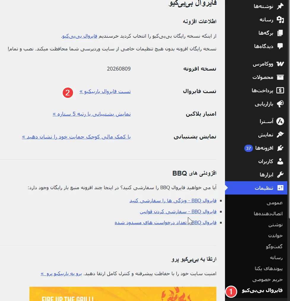 روش آزمایش فایروال با Test Firewall