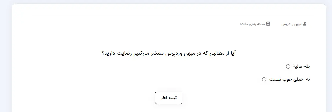 مشاهده نهایی نظرسنجی
