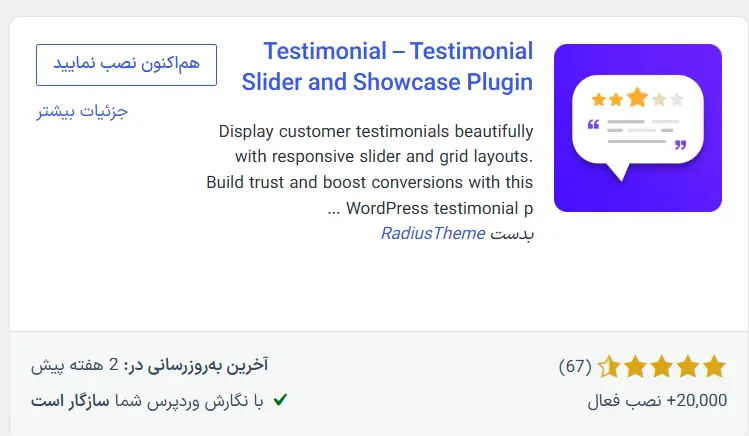 افزونه Testimonial Slider and Showcase