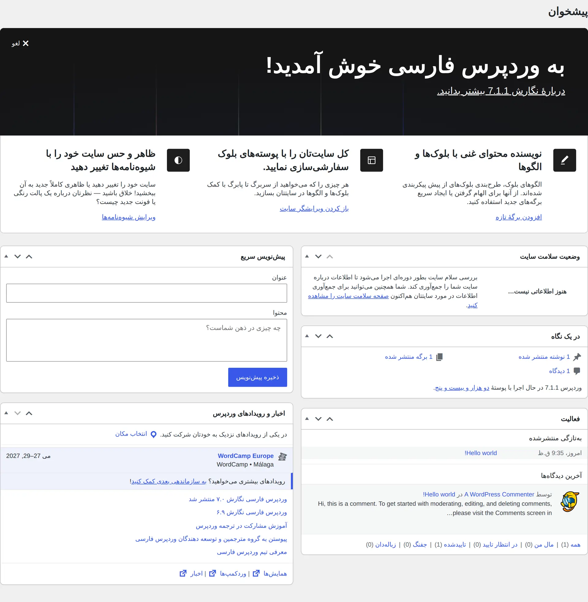 ظاهر پیشخوان وردپرس بعد از ذخیره طرح رنگی تیره‌تر