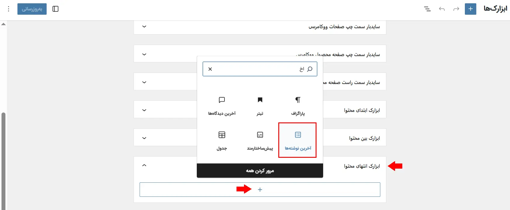 افزودن بلوک جدید