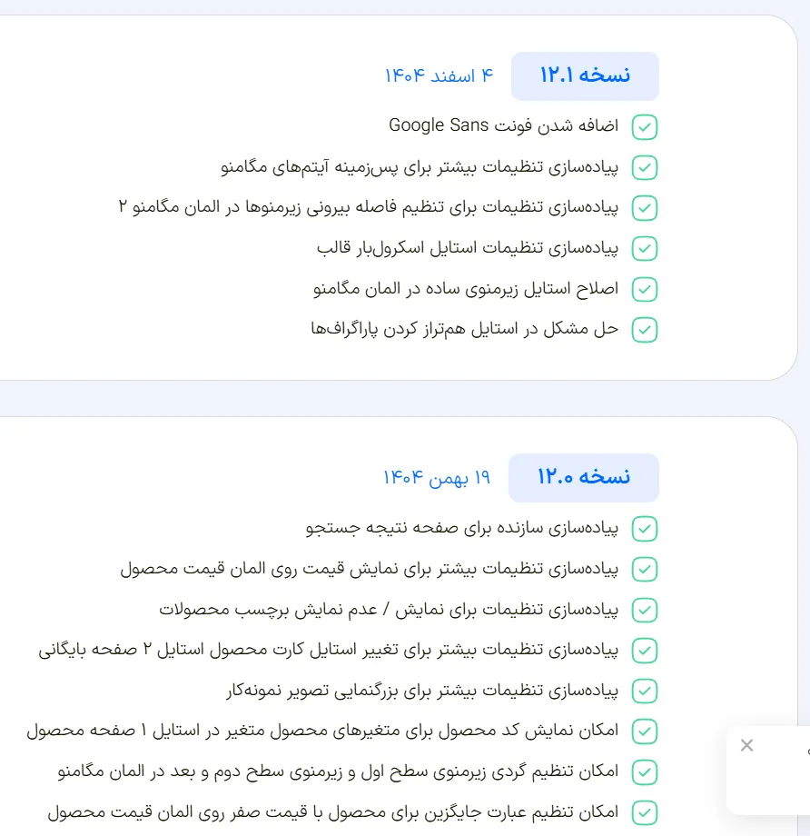 آپدیت‌های منظم قالب اهورا