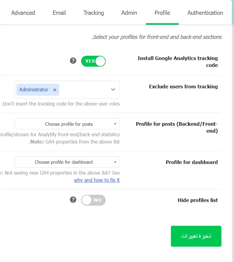 فعال‌کردن کد رهگیری