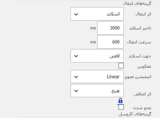 تنظیم ظاهر و سرعت اسلایدر