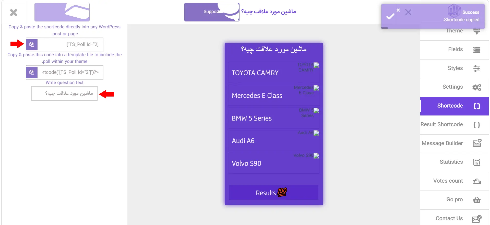 تنظیمات نظرسنجی و کپی کردن کد کوتاه