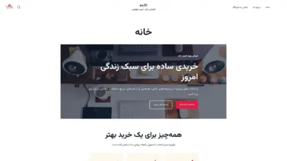 مطالعه مقاله قالب وردپرس Botiga فارسی